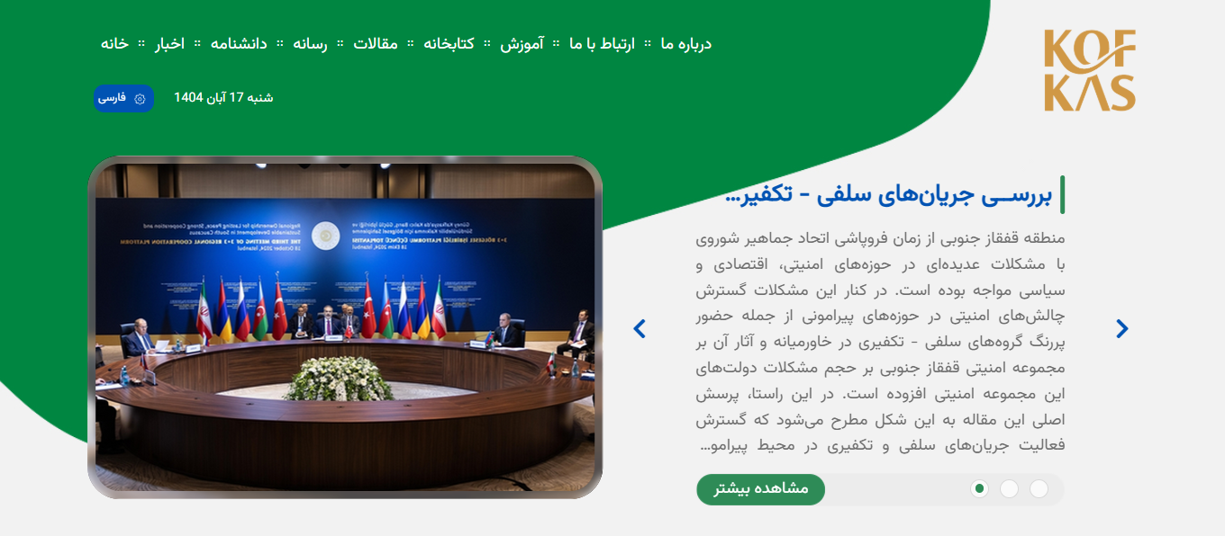 وبسایت قفقاز شناسی