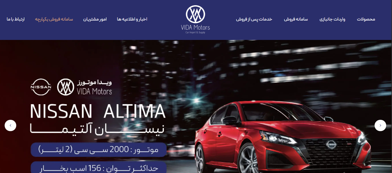 وبسایت ویدا موتورز